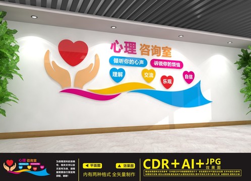 心理咨詢室