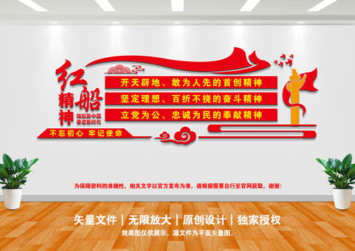 紅船精神文化墻