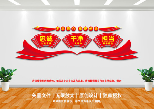 忠誠干凈擔(dān)當(dāng)文化墻