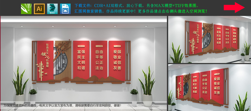 核心價(jià)值觀