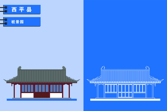 西平