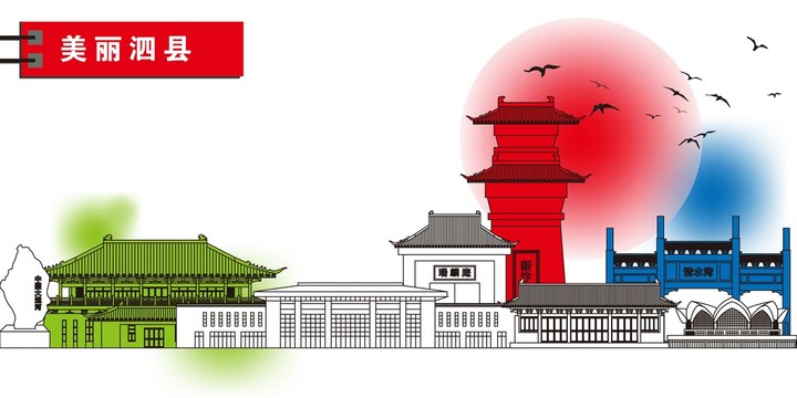 泗縣