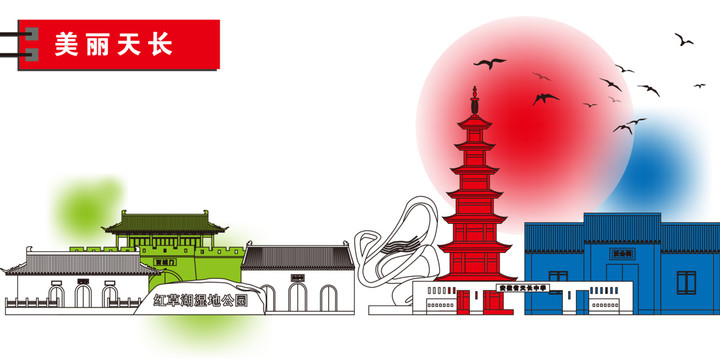 天長