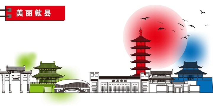 歙縣
