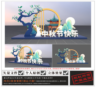 中秋節(jié)美陳