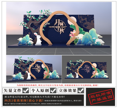 中秋節(jié)美陳