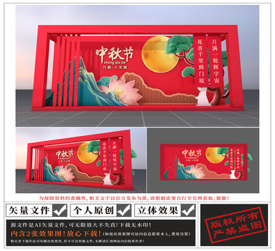 中秋節(jié)美陳