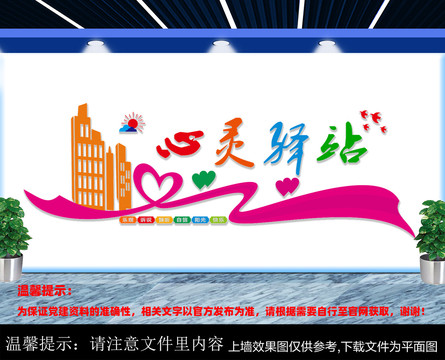 心靈驛站