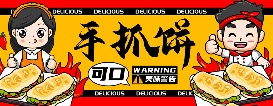 手抓餅