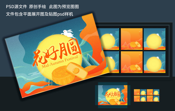 中秋月餅包裝