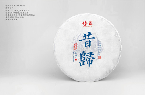 昔歸鑒藏
