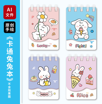 卡通可愛甜品花朵兔子本子