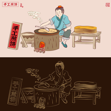 煎餅
