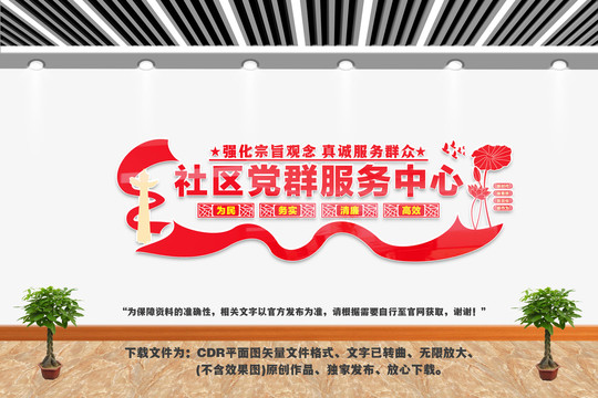 社區(qū)黨群服務中心