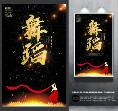 舞蹈海報(bào)