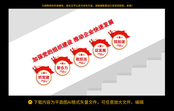 非公黨建樓道