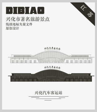 興化汽車客運站
