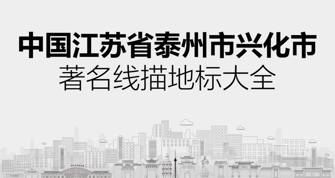 興化市