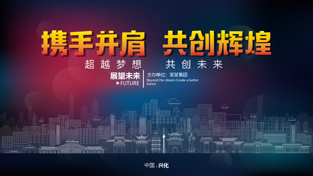 興化舞臺(tái)背景