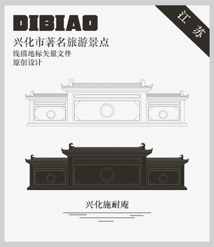 興化施耐庵