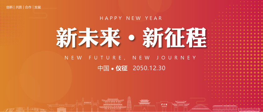 儀征新年背景