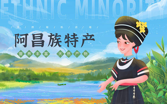 阿昌族特產(chǎn)女孩包裝插畫