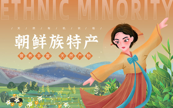 朝鮮族特產(chǎn)女孩包裝插畫