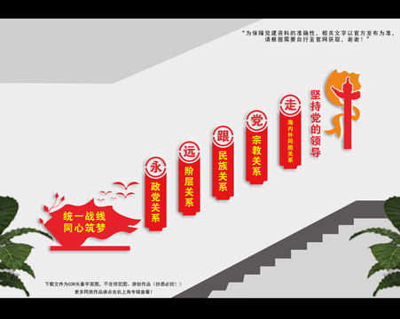 統(tǒng)戰(zhàn)