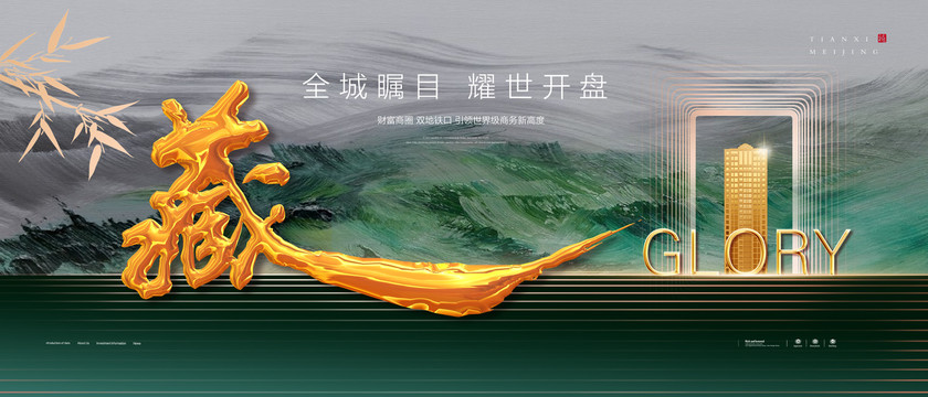 新中式海報(bào)