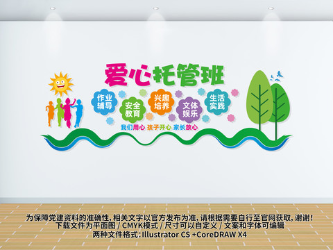 托管班文化墻