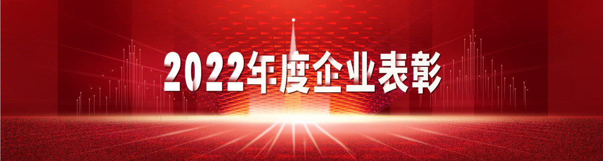 2022年度表彰2