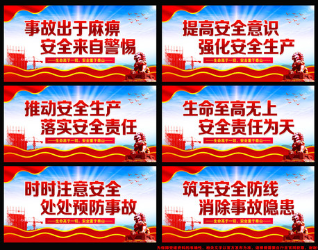 安全生產(chǎn)標(biāo)語(yǔ)