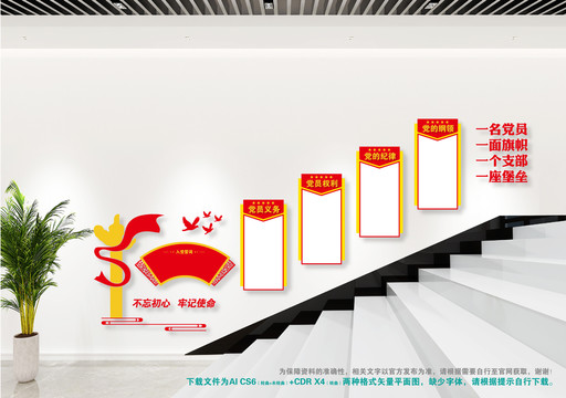 黨建樓道文化墻