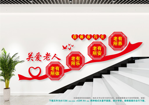 敬老院樓梯文化墻
