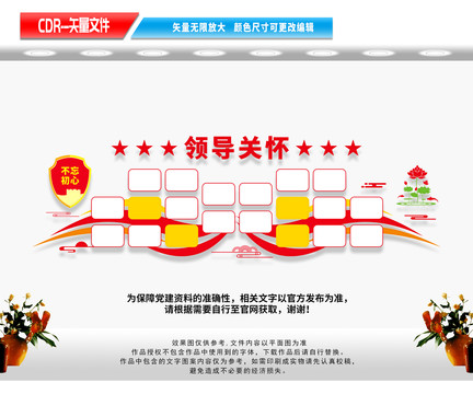 領(lǐng)導(dǎo)關(guān)懷