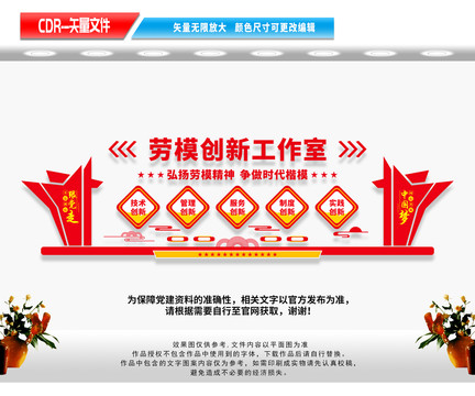 勞模創(chuàng)新工作室