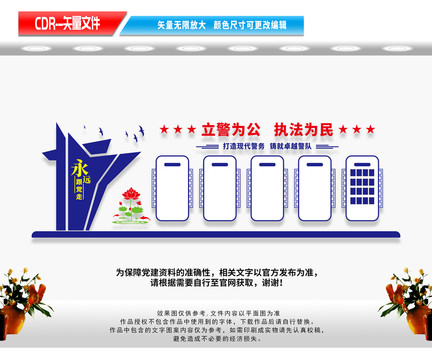 派出所文化墻