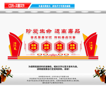 禁毒文化墻
