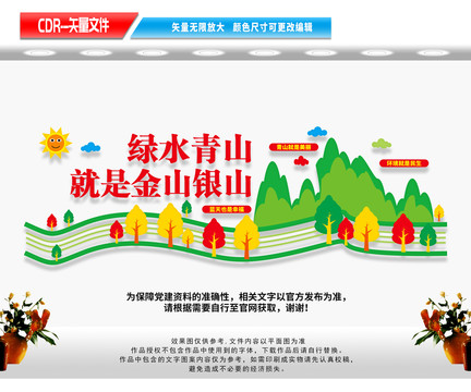 綠水青山就是金山銀山