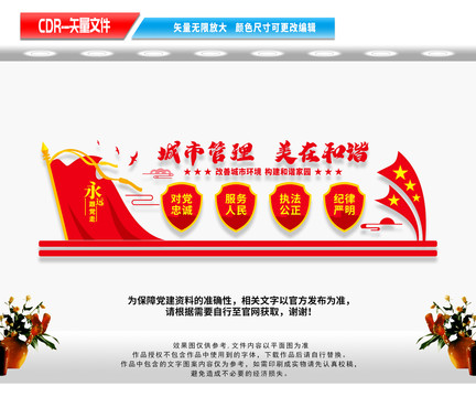城管文化墻