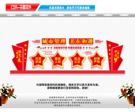 城管文化墻
