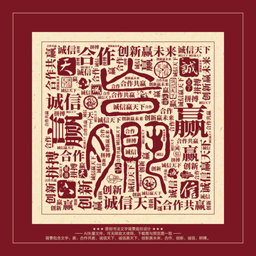 贏字書法文字背景底紋