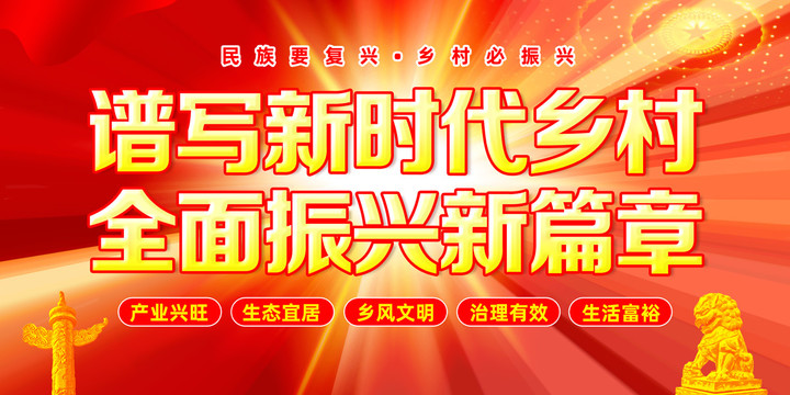 鄉(xiāng)村振興