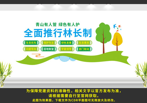 全面推行林長制