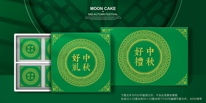 綠色中秋月餅包裝禮盒
