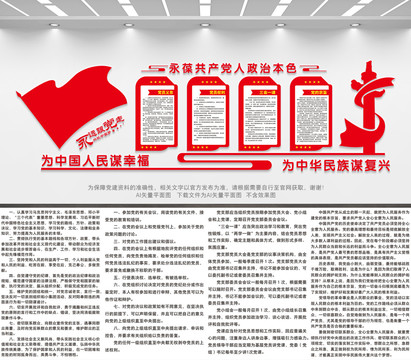 黨建墻
