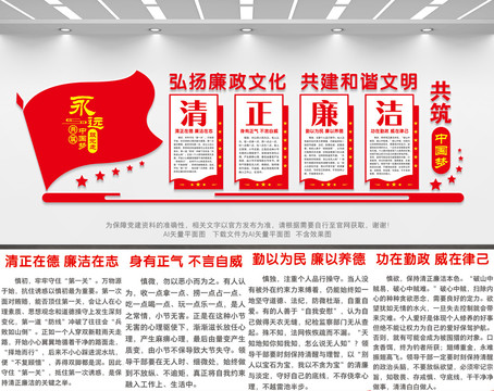 廉政文化墻
