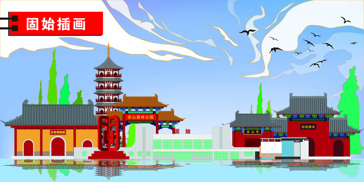 固始