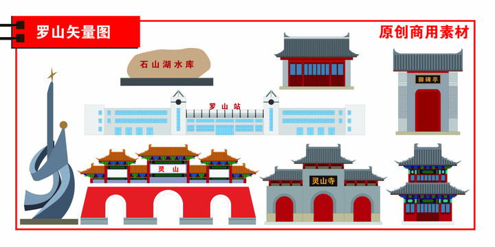羅山縣