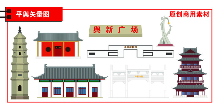 平輿縣